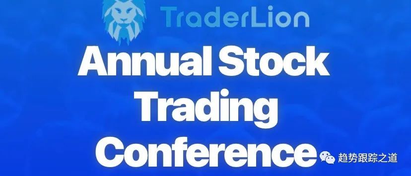 2022 TraderLion 线上交易大会 26位演讲者视频 中英字幕-趋势跟踪之道Pro