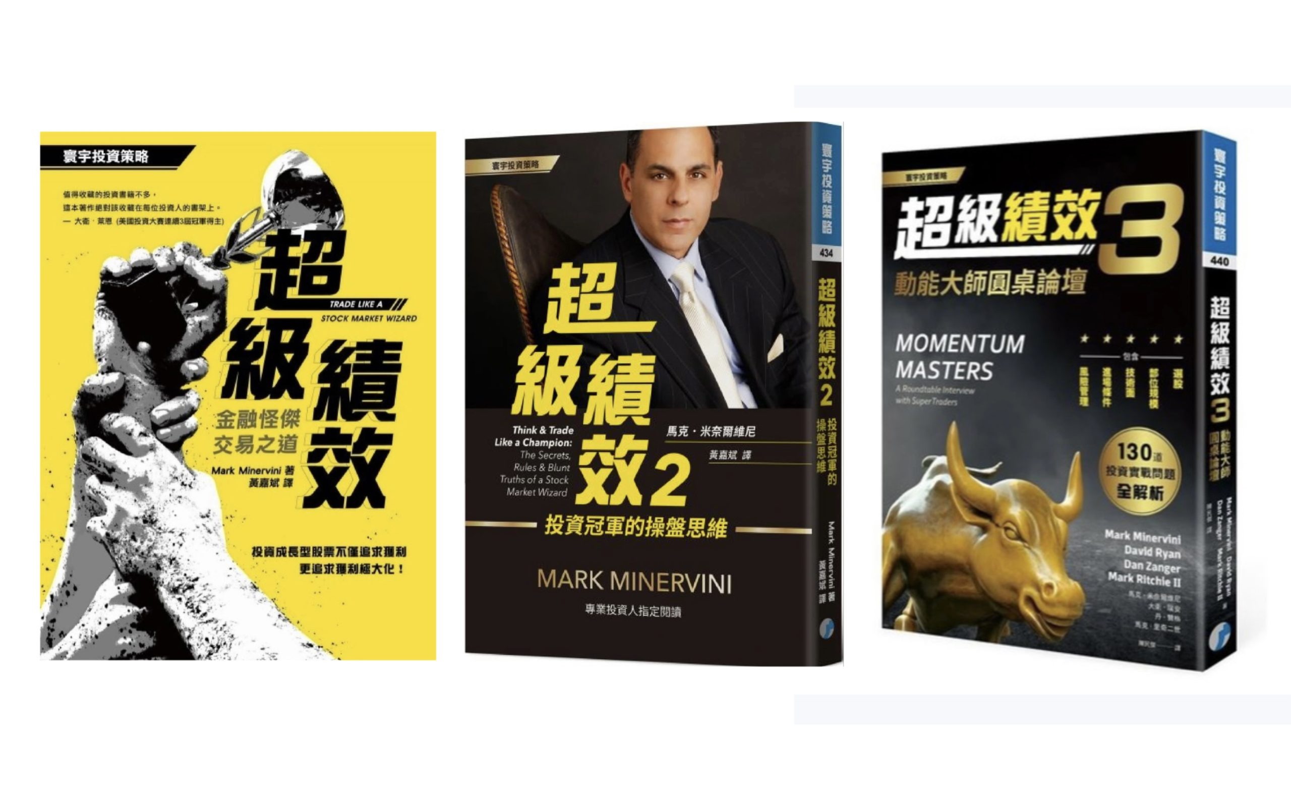 股票魔法师 超级绩效 Mark Minervini 繁体三册电子书PDF-趋势跟踪之道Pro