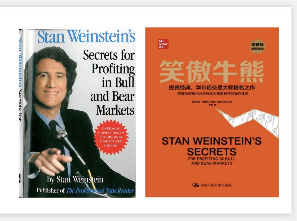 图片[1]-Stan Weinstein's Secrets For Profiting in Bull and Bear Markets 笑傲牛熊的秘密 史丹温斯坦-趋势跟踪之道Pro